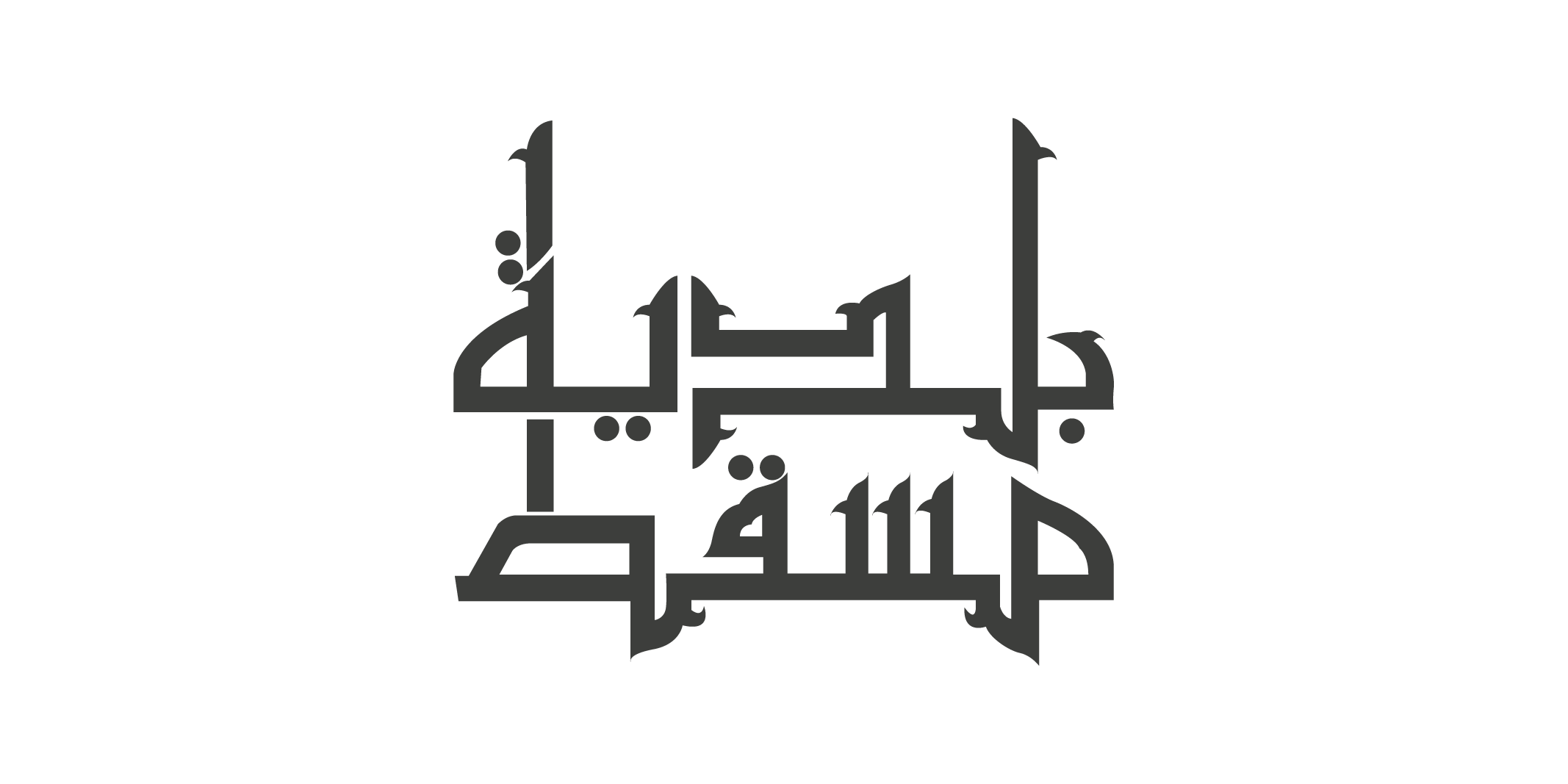 Muscat Municipality